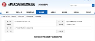非法推介金融产品牟利 广发证券一员工被出具警示函