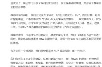 雷军：新一代SU7预计今年4月份上市