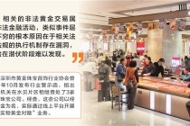 深圳水贝黄金平台兑付异常事件敲警钟，专家呼吁 构建“全流程、全覆盖”穿透式监管体系