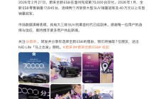蔚来全新ES8完成第70,000台交付 1月零售销量超17000台