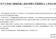 这一机器人概念股，退市！