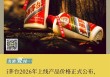 i茅台2026年上线产品价格正式公布，茅台酒市场零售价格体系全面重塑