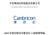2900亿巨头突发！拟募资近50亿元，加码投资大模型芯片平台！