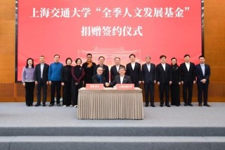 回馈母校！今天，季琦学长向交大捐赠1亿元！