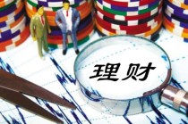 如何认识理财产品收益？认识收益对投资有何影响？