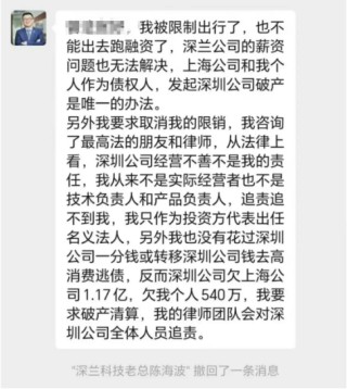 深兰科技创始人，正被百余员工轮番申请“限高” | BUG