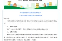 河北衡水农商行拟吸收合并当地3家农商行