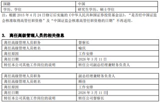 浦银安盛基金高管“对调”：顾佳转任督察长，喻庆接棒副总