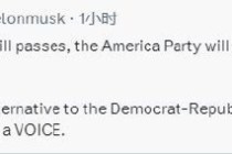 马斯克誓言：若特朗普大而美法案通过，第二天就成立“美国党”