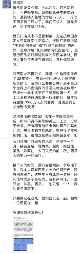 贾国龙：西贝预计半年亏损将达6亿元