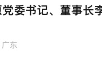 官方通报！医药巨头原董事长被“双开”，撤销荣誉称号！