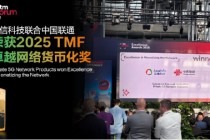 亚信科技5G专网产品斩获2025 TM Forum卓越大奖