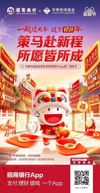 马年攒好运，一起过大年！