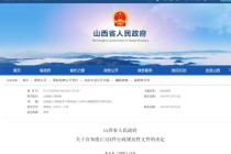 突然刷屏！山西官宣：废止烟花爆竹禁令！网友嗨了：“年味回来了！”