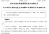 富安娜1亿理财逾期一审胜诉，中信证券还是资产关联方“债主”？