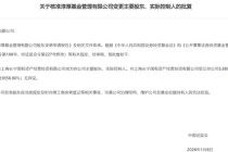 “三次对抗监管”的淳厚基金，内斗闹剧终于落幕