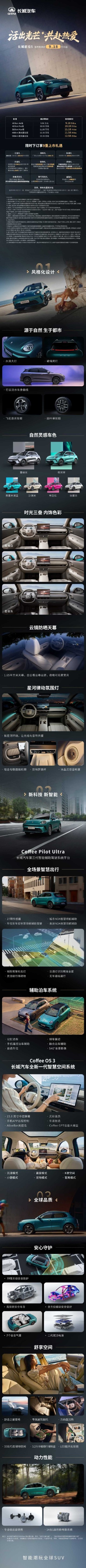 长城欧拉首款SUV欧拉5上市：9.18万元起 CLTC续航480公里起