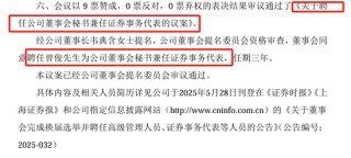 达安基因曾年薪超700万的老董秘投完反对票“出局”  95后董秘上任