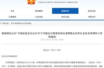 利好来了，财政部、证监会联合印发