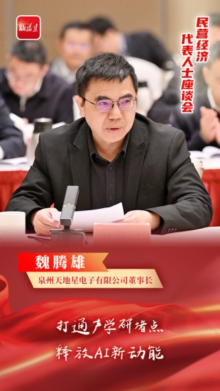 福建“新春第一会”，许清流、杨紫明、魏腾雄、李明锋等泉州企业家都说了啥？