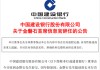 建行CIO金磐石辞任，已在该行任职20多年