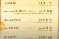 南山联合腾讯音乐等合作方共创《奇迹》OST，黄子弘凡周深等歌手倾情献声