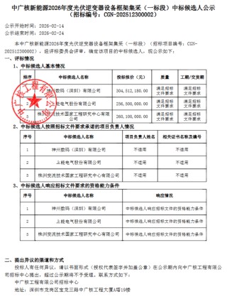 阳光电源、株洲变流所、特变、上能、科华等入围中广核9GW光伏逆变器框采