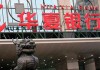 手机银行远程客服（视频）的应用场景