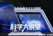 这个科学“讲台”上，藏着成都未来产业增长的密码