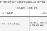 快付通支付被罚没合计127.11万元：违反商户管理、账户管理、清算管理规定