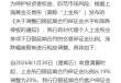 中国银行：调整白银延期合约业务参数 保证金比例由48.26%调整为50.80%