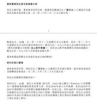 雷军不再担任金山云董事长