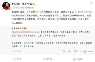 华与华创始人称西贝被人算计，罗永浩要求其必须公开道歉