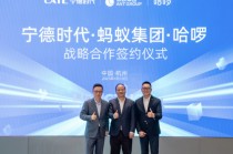 哈啰Robotaxi业务完成超30亿元融资，引入蚂蚁集团、宁德时代战略投资