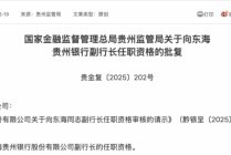 6000亿上市银行副行长“上新”