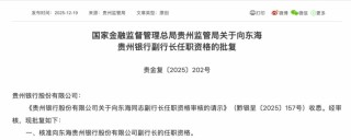 6000亿上市银行副行长“上新”