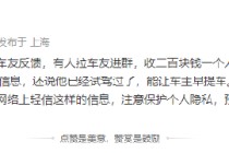 蔚来马麟：警惕车友群诈骗！ES9优先提车等说法均为不实信息
