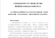 这家上市公司拟收购功率半导体芯片厂，股价连续一字涨停