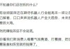 风向要变了？港股“消费三剑客”引发板块回调，科技股正默默走强