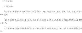 公开“海选”3个月后，46岁证券老将升任财达证券总经理！