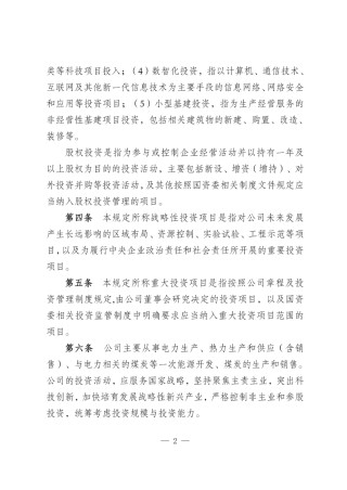 华电能源风、光投资并购新规：收益率不低于6.5%