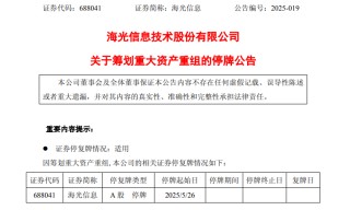 688041、603019，两大半导体巨头拟合并！明起停牌