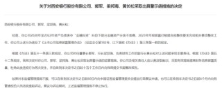 70后梁邦海忙拓展业务 西安银行第三季度净利下滑