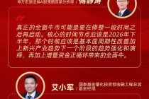 一文看懂2026全球与中国资本市场展望论坛|从巴菲特到马斯克 AI重构全球财富！A股牛市没有结束 警惕牛市亏钱