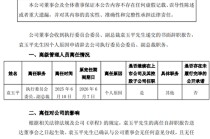 黯然离任！方正证券