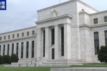美联储宣布维持基准利率不变 符合市场预期