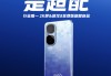 行业唯一2K屏骁龙8至尊版新品 iQOO Neo10 Pro+即将发布
