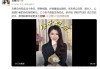 甘薇宣布和贾跃亭离婚！称贾跃亭从没给过40亿元，名下资产已被冻结，离婚是因为遭遇“丧偶式婚姻”
