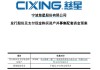 慈星股份拟购买顺义科技75%股份，股票复牌