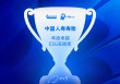 中国人寿寿险获评“年度卓越ESG实践奖”